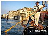 День 4 - Лідо Ді Єзоло – Відпочинок на Адріатичному морі Італії – Венеція – Гранд Канал
